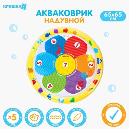 Aquacrice inflatable developing water rug "Flower", 65x65 cm.