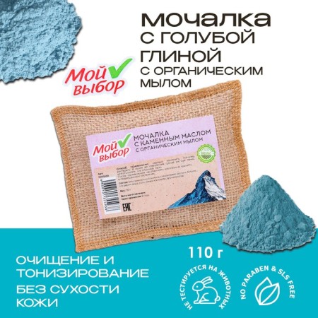 Flaxse wash with natural soap "with blue clay", 110 g