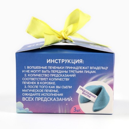 Cookies with predictions “Believe in Dream”, 3 pcs-3