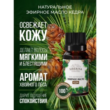 Natural essential oil of cedar, 8 ml