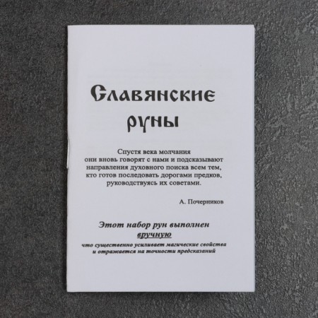 Set "Slavic runes", wood, 18 runes-5
