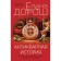Antique history. Dorosh E.