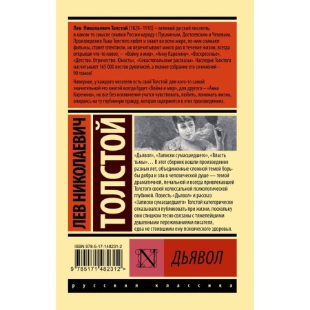 Devil. Tolstoy L.N.-1