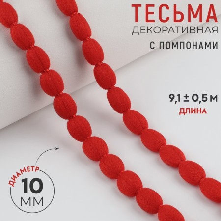 WHILE OF THE DERIVAL POPONA 7MM*10 ± 0.5YARARD (9.1M ± 0.5M) Red au