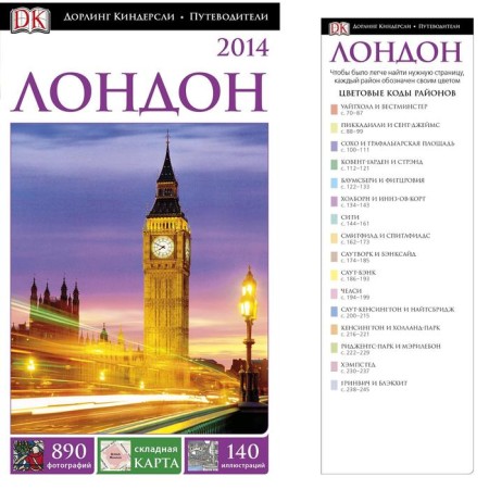 London. DK guide