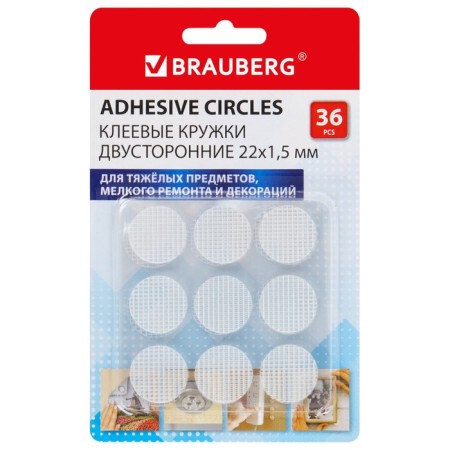 Adhesive circles bilateral, diameter 22 mm, acrylic base, 36 pcs., Brauberg-1