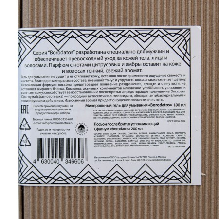 Gift set Borodatos: washing gel, 190 ml + lotion after shaving sphagnum, 200 ml-7