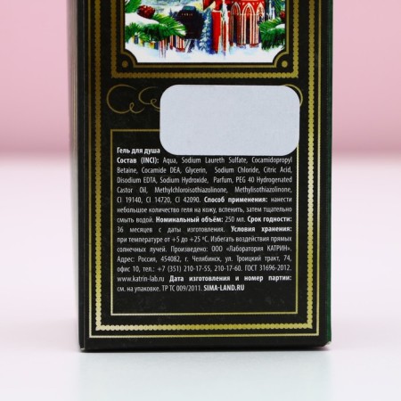 Shower gel “Happy New Year”, 250 ml, champagne aroma, pure happiness-9