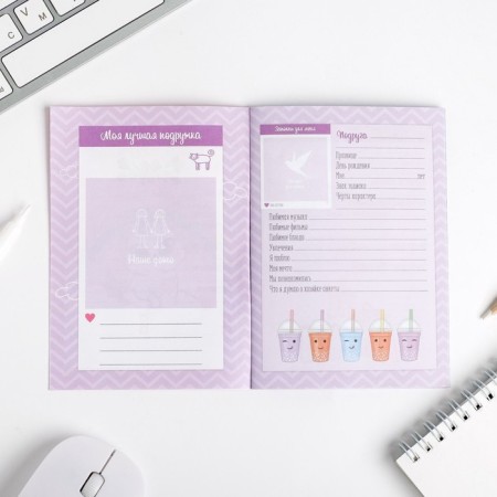 Profile for girls A6, 16 sheets "Magic questionnaire"-1