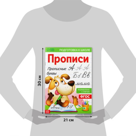 Прописи «Прописные буквы», 20 стр., формат А4-1
