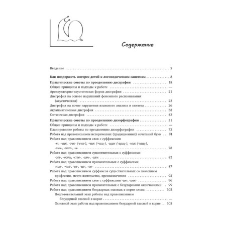Преодоление нарушений письма у школьников 1-5 класс. Бурина Е. Д.-2