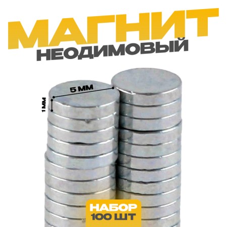 The magnet is neodymium, size 1 pc. - 5 × 5 × 1 mm, set 100 pcs.