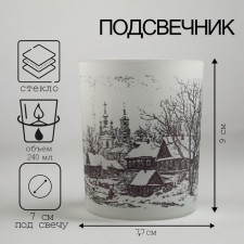 Подсвечник "ЗИМНИЙ ПЕЙЗАЖ" 9,3х7,7 см, 240 мл