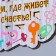Key "House where happiness lives!" Keys, 15x14x1 cm