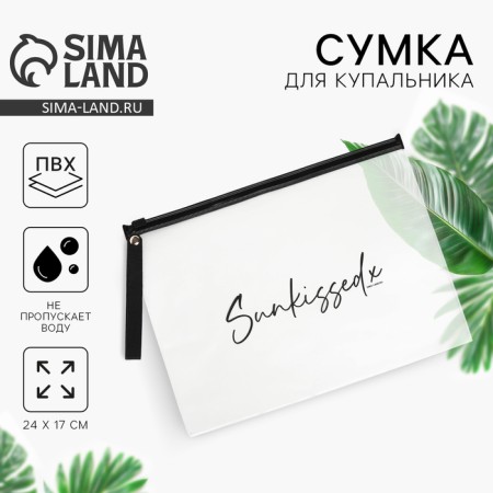 SUUNKISSED cosmetic bag, 24 x 17 cm.