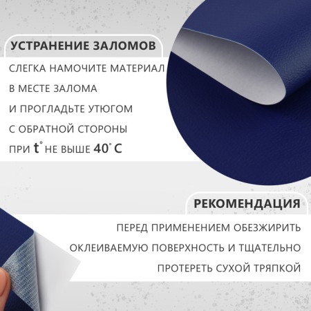Artificial leather, with an adhesive base, 137 × 50 cm, 0.5 mm, dark blue color-1