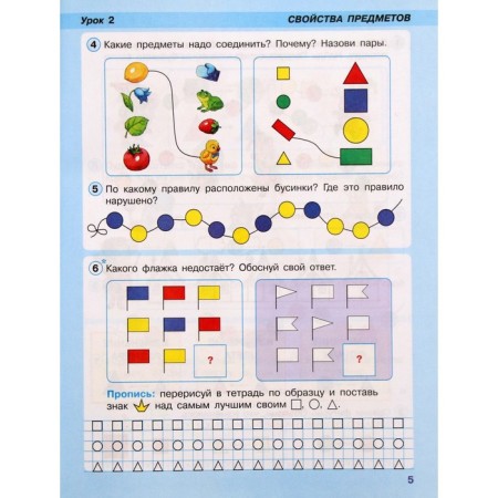 Textbook. GEF. Mathematics grade 1, set in 3 parts. Peterson L.G.-2