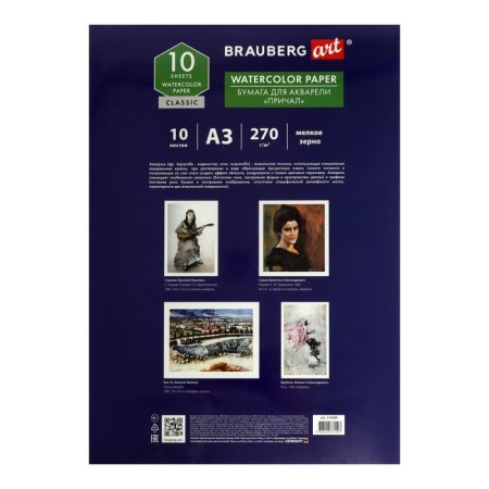 Watercolor folder A3 10l 270 g/m, fine grain, Brauberg Art Classic, "Pier"-1