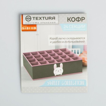 Organizer for storage, coffee for linen 24 cells "Bunny", 35 x 30 x 10 cm.-5