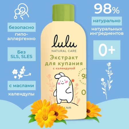 Lulu swimming extract with calendula, 300 ml