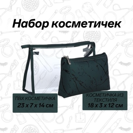 Набор косметичек 2 в 1 на молнии, цвет зелёный