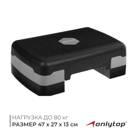 Step Platform Onlytop, 2-Ural, 47 × 27 × 13 cm, up to 80 kg