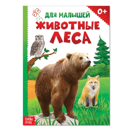 Cardboard book "Forest animals", 10 pp. Together with the cover