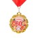 Jubilee medal with the ribbon "60 years. Flowers", D = 70 mm