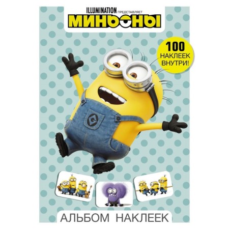 Minions. Album of stickers (blue)