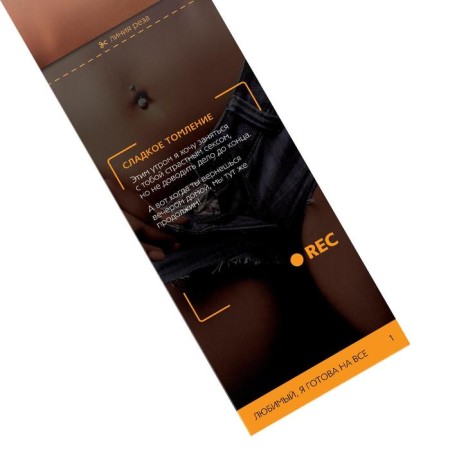 Coupons for couples "beloved, I'm ready for anything", 18+-1
