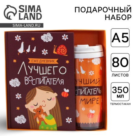 Gift set "Educator: Best Educator": A5 Diary, 80 sheets, thermostatic 350 ml