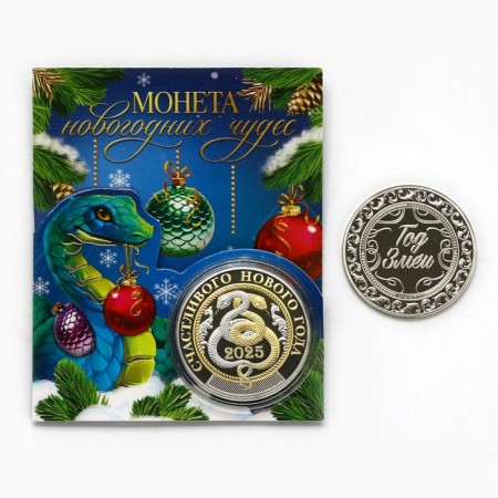 Монета "Новогодних чудес", диам. 4 см