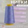 Threads 40/2, 3000 yard, lilac color