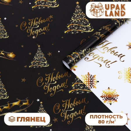 Glossy packaging, bilateral "Happy New Year", gold, 50 x 70 cm