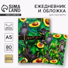 Set of passport cover and Avocato Diary