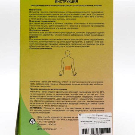 Kuznetsov applicator, lumbar roller, spanbond, 19 x 32 cm.-5