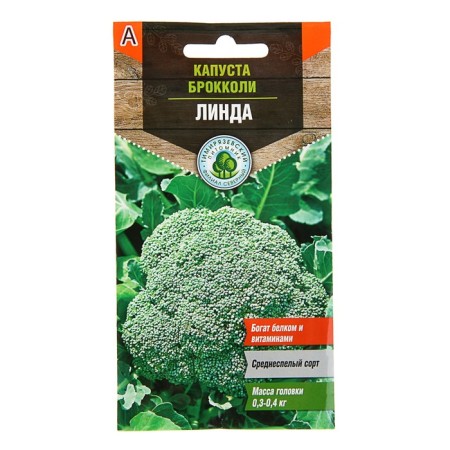 Broccoli cabbage "Linda", 0.3 g