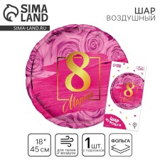 Foil ball 18 