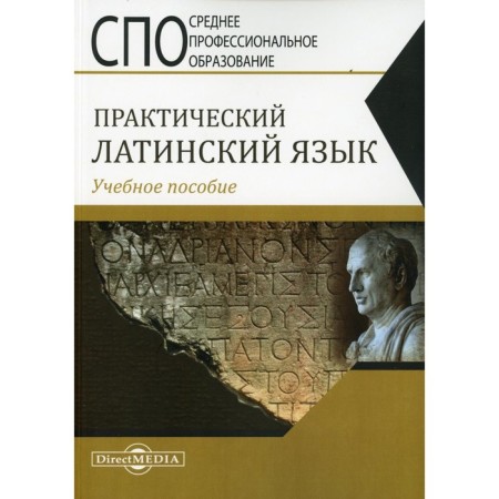 Practical Latin. Tutorial. Shcherbakova I.V.