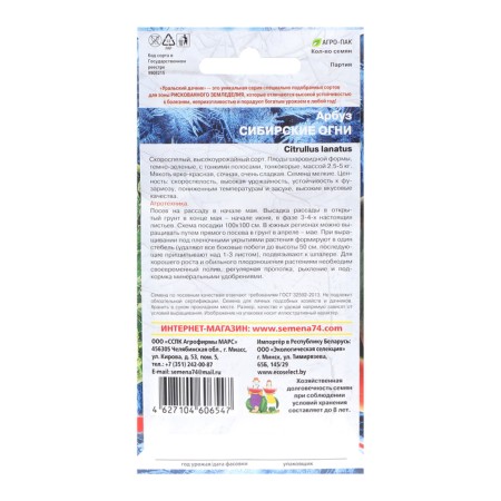 Sibuz seeds "Siberian Lights", 10 pcs-1