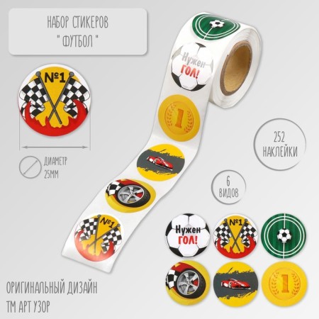 Stick Paper "Football" d = 2.5 cm 252 pcs in roll