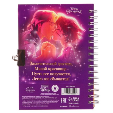 Notebook on the A6 Lack, "My Secrets", 50 sheets, princesses: Rapunzel-6