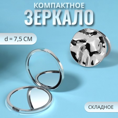 Folding mirror "waves", d = 7.5 cm, silver color