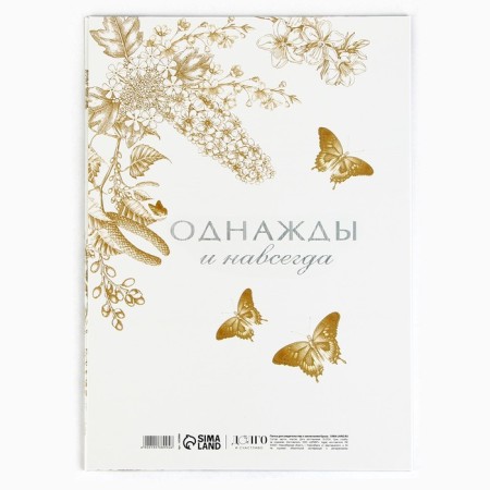 The folder for the certificate of marriage “Once and Forever”, A5-5