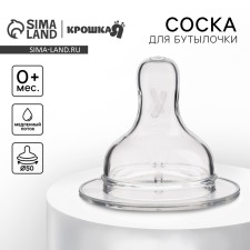 Соска силиконовая, ШГ, Ø50мм, +0 мес., медленный поток