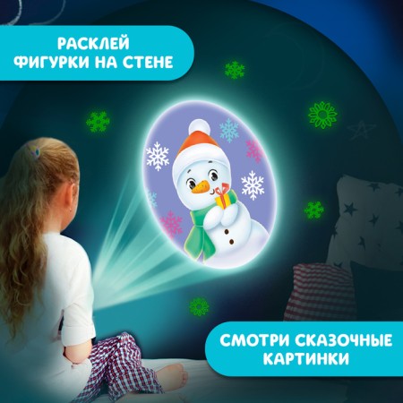 Projector "Winter Stories"-1