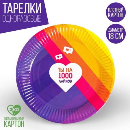 Disposable paper plate "like", 18 cm