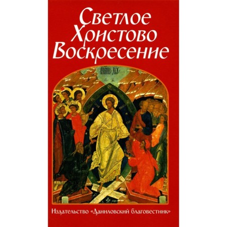 The bright resurrection of Christ