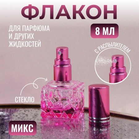 Relief -glass glass bottle, with a sprayer, 8 ml, color mix