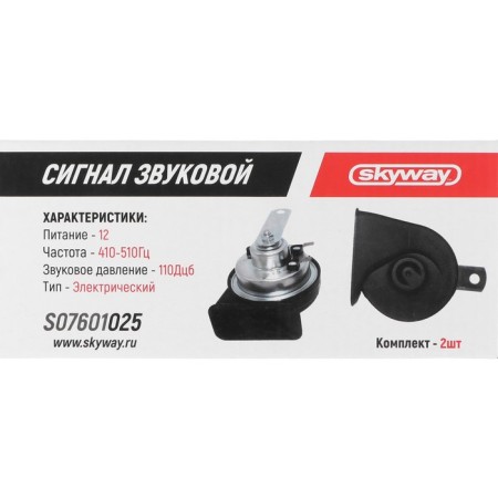 Sound Skyway Snail 025 D = 75 mm, 12 V, 110 DCB, steel/plastic, 2 pcs-4